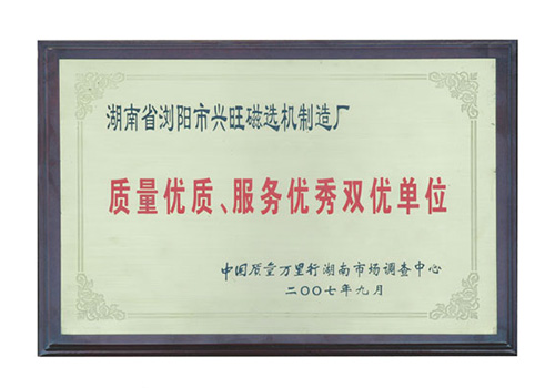 雙優單位榮譽/07年獲得質量優質、服務優選