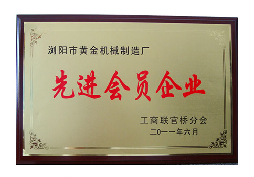 先進會員企業/2011年獲得